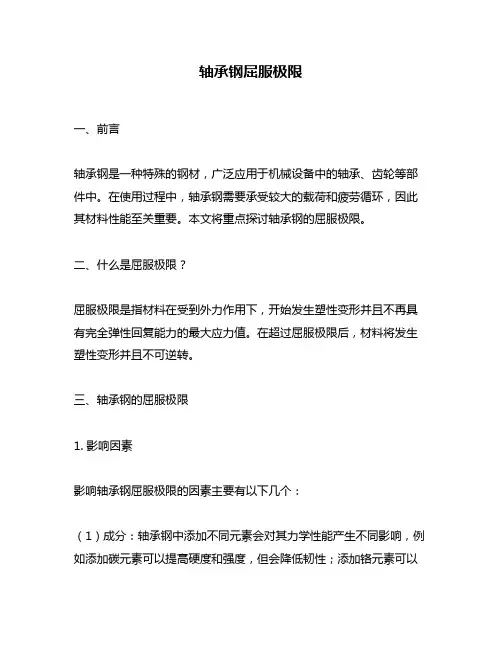 轴承钢屈服极限