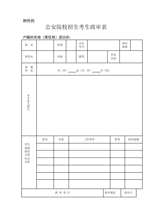 公安院校招生考生政审表
