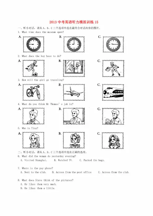中考英语听力模拟训练15（试题+原文+答案）