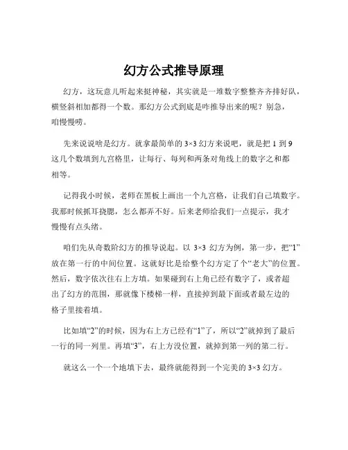 幻方公式推导原理