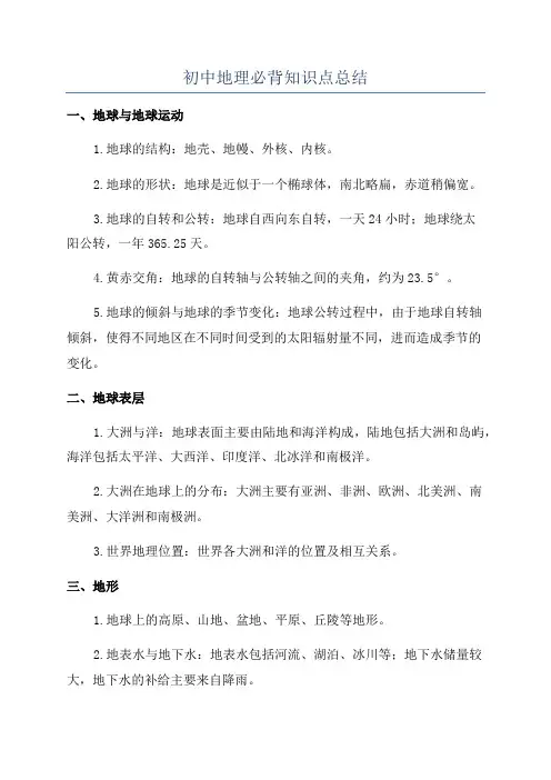 初中地理必背知识点总结