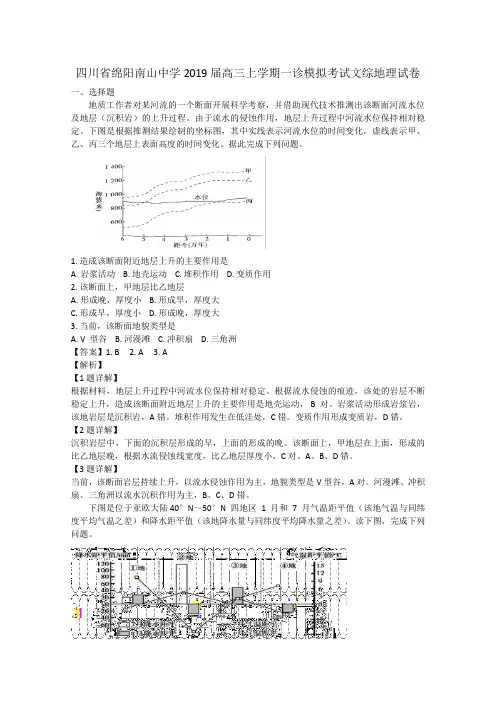 四川省绵阳南山中学2019届高三上学期一诊模拟考试文综地理试卷++Word版含解析
