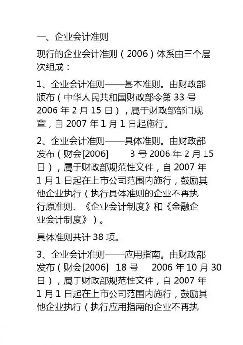 会计准则制度适用范围