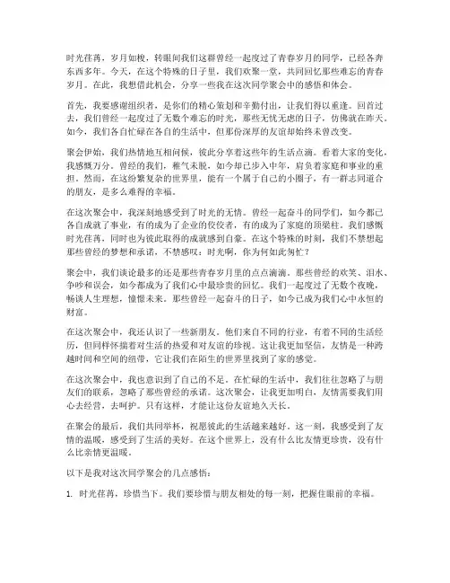 同学聚会感言分享