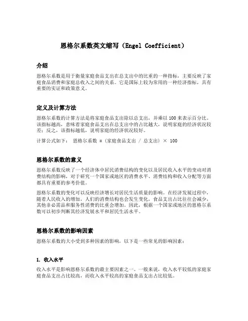 恩格尔系数英文缩写