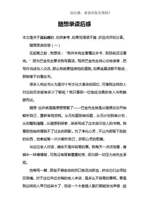 随想录读后感