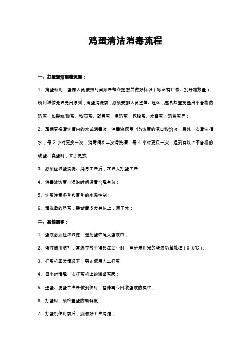 鸡蛋清洁消毒流程