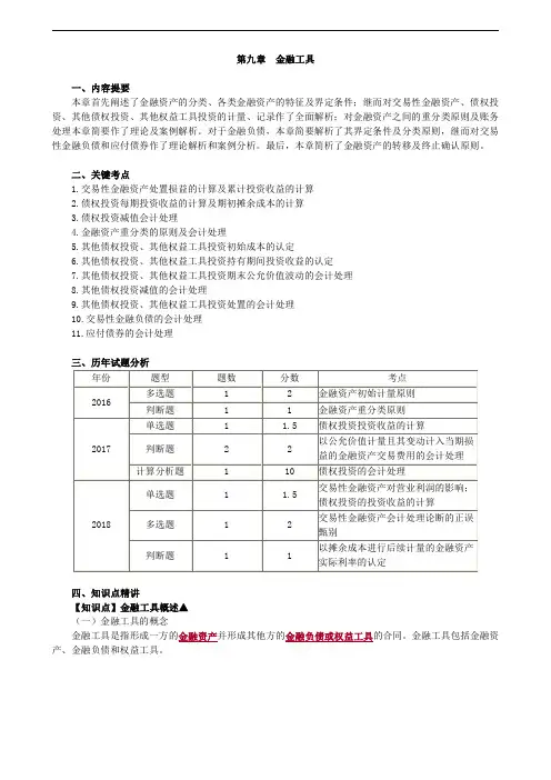 2019年中级会计职称考试辅导：第九章 金融工具