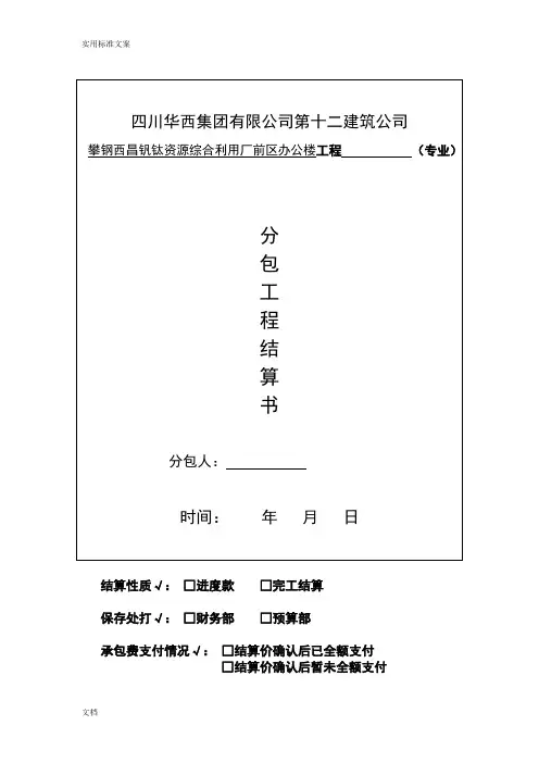 劳务分包费用结算书---表样