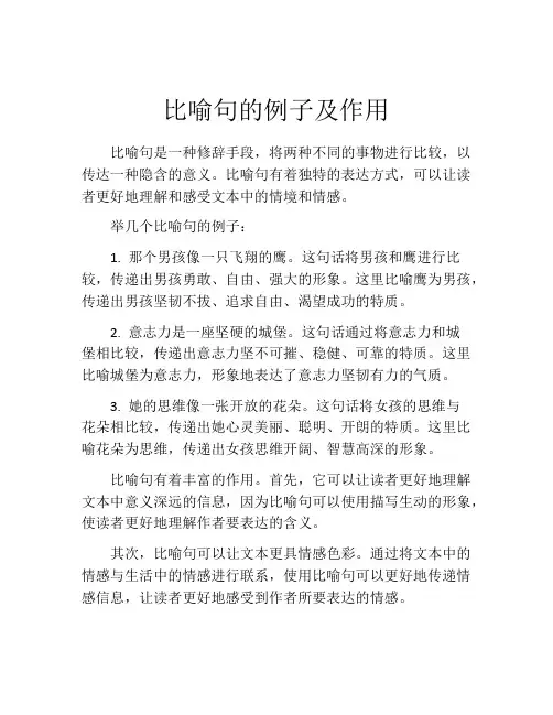 比喻句的例子及作用