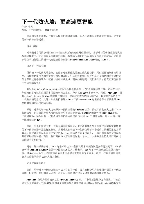 下一代防火墙：更高速更智能