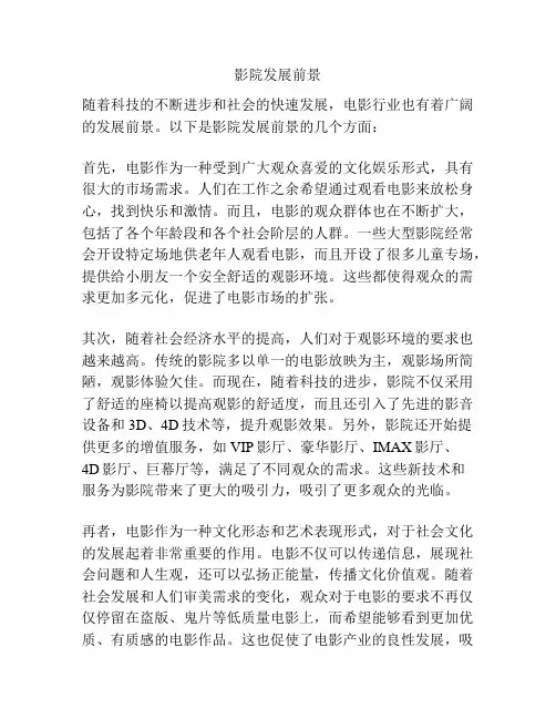 影院发展前景