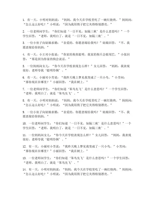 笑话大全100字