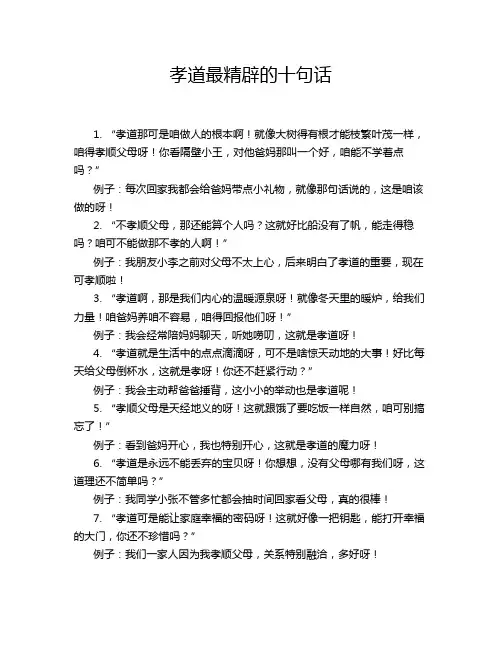 孝道最精辟的十句话