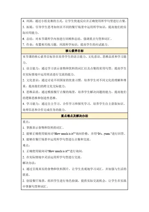 2023-2024学年人教版七年级英语下册全英教案表格附教学设计