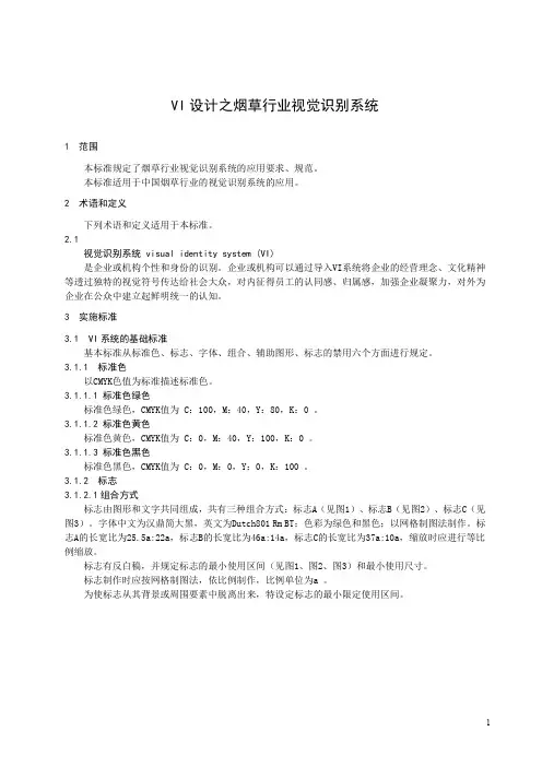 视觉设计vi标准之烟草