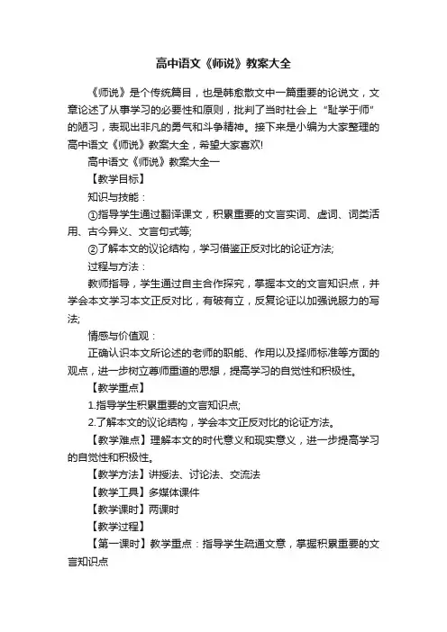 高中语文《师说》教案大全