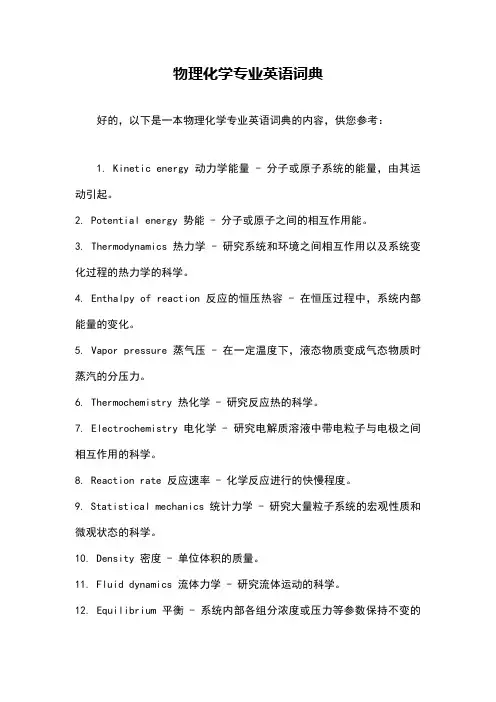 物理化学专业英语词典