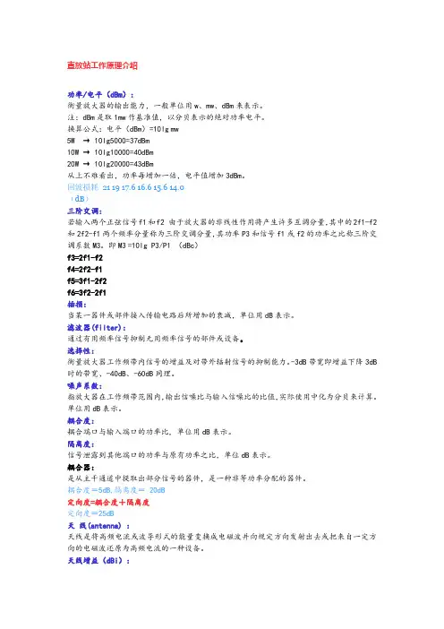 直放站的重要指标