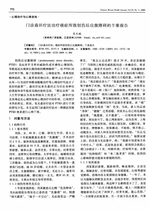 门诊森田疗法治疗癌症所致创伤后应激障碍的个案报告