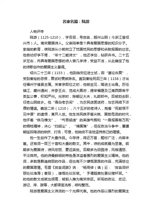 名家名篇：陆游