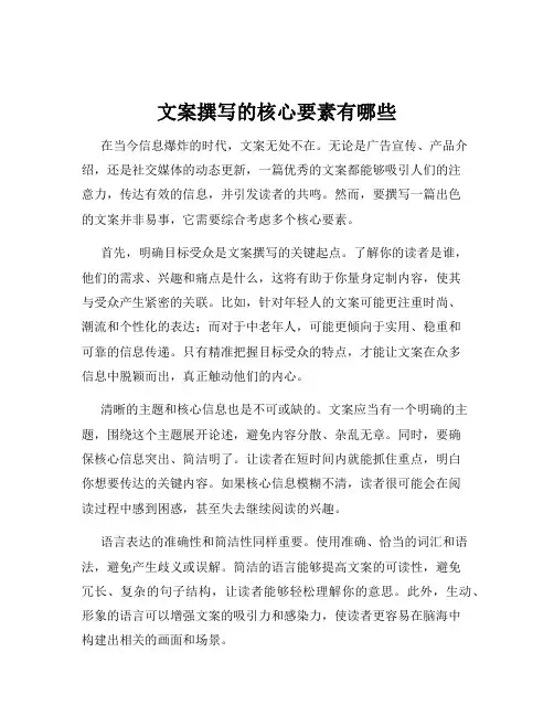 文案撰写的核心要素有哪些