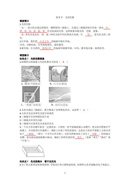 八年级物理 光的色散