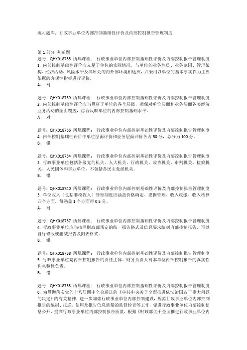 2017年会计继续学习：行政事业单位内部控制基础性评价及内部控制报告管理制度