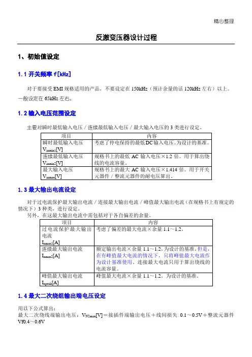 反激变压器设计过程