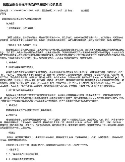 振腹法配合常规手法治疗乳腺增生经验总结