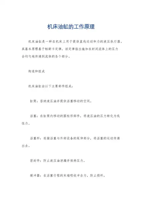 机床油缸的工作原理