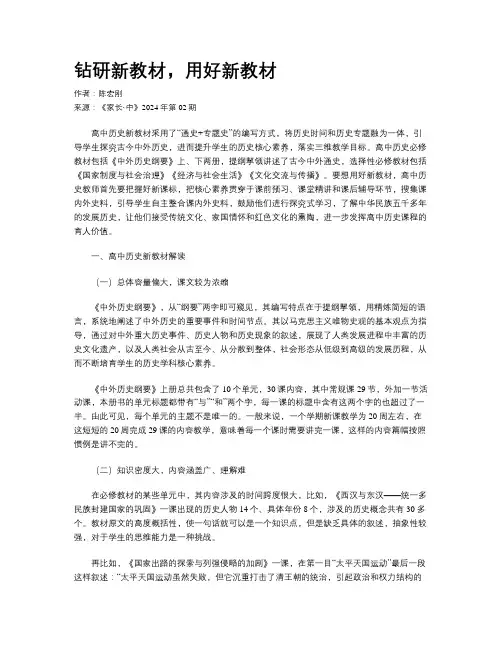 钻研新教材，用好新教材