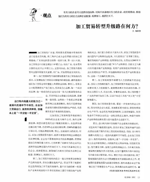 加工贸易转型升级路在何方？