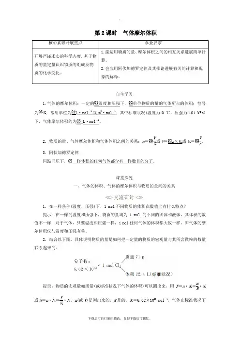 2022新教材高中化学第1章第3节第2课时气体摩尔体积教案鲁科版必修第一册