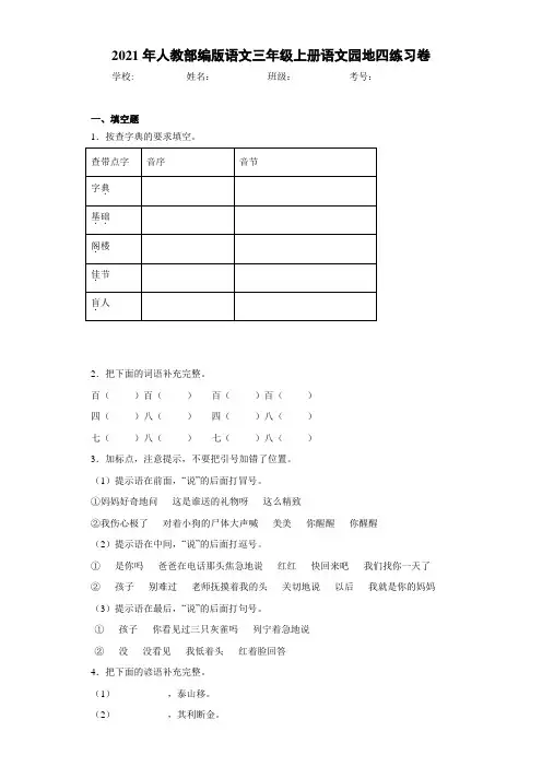2021年人教部编版语文三年级上册语文园地四练习卷(1)