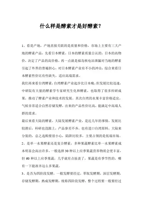 什么样是酵素才是好酵素