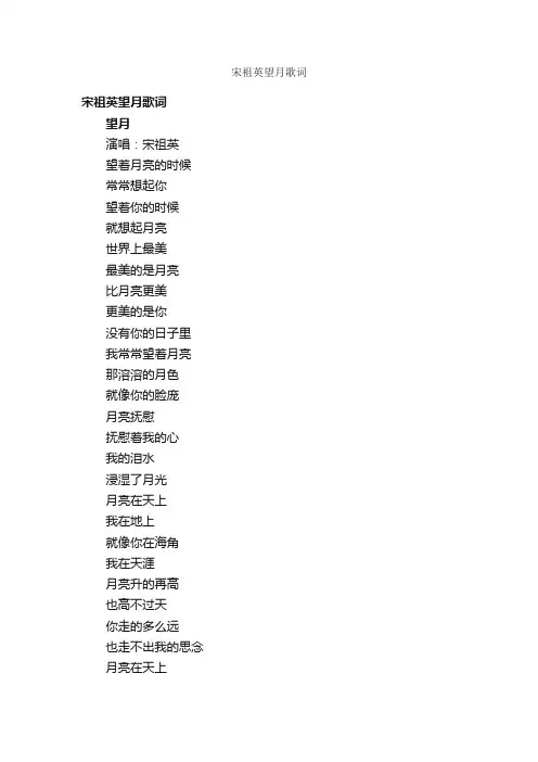 宋祖英望月歌词_写作素材