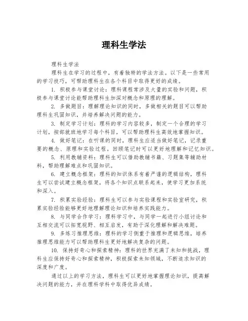 理科生学法