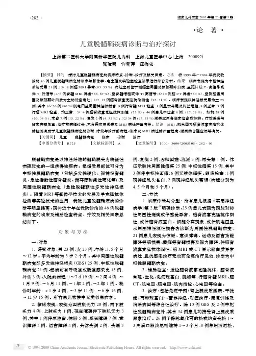 儿童脱髓鞘疾病诊断与治疗探讨