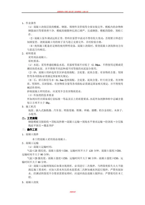主体结构混凝土施工技术交底