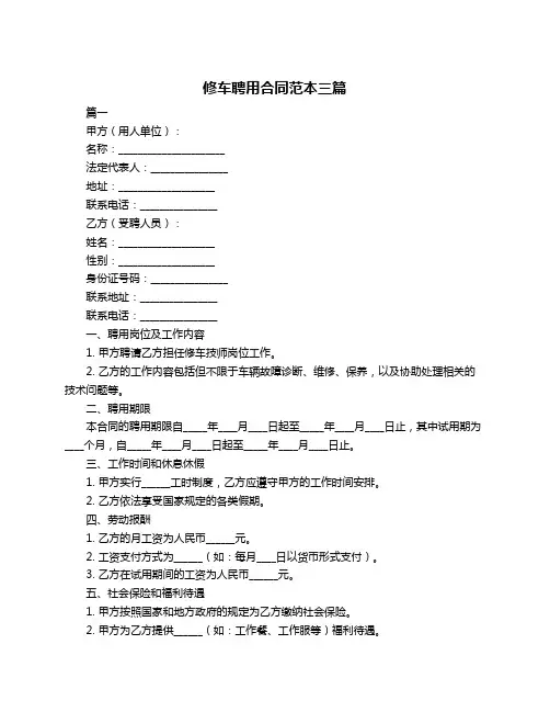 修车聘用合同范本三篇