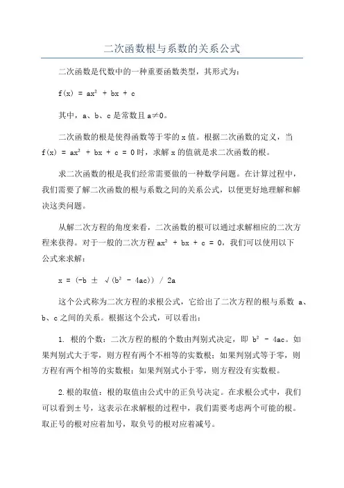 二次函数根与系数的关系公式