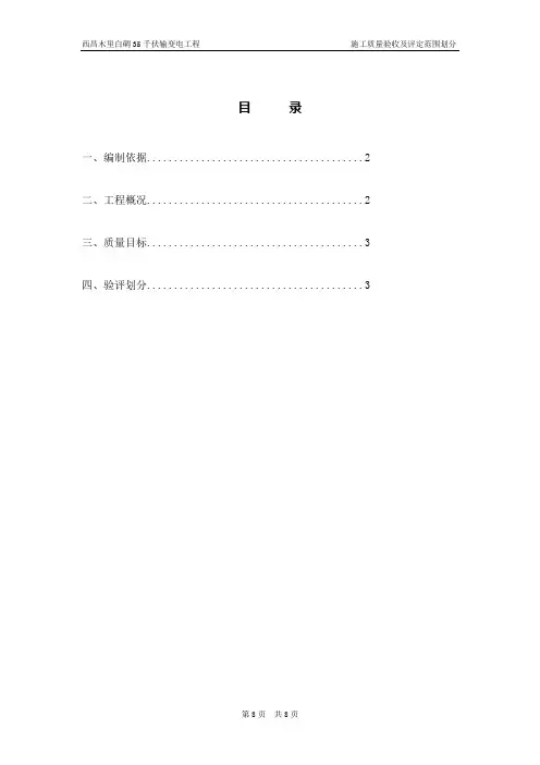 施工质量验收及评定范围划分1