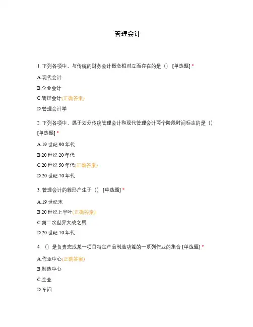 管理会计 (1)