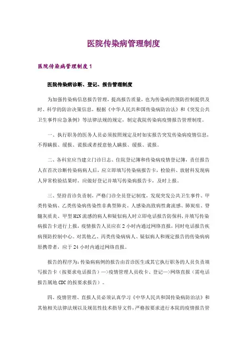 医院传染病管理制度