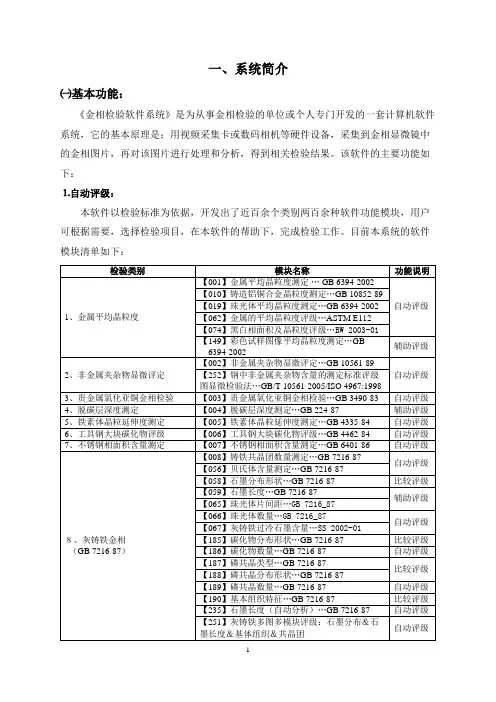 JX_金相检验软件系统_使用说明