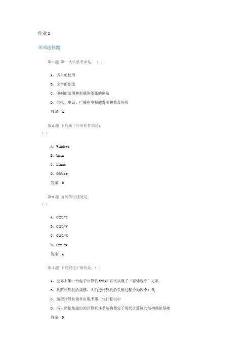 北航1209学期《信息素养》作业1-4答案