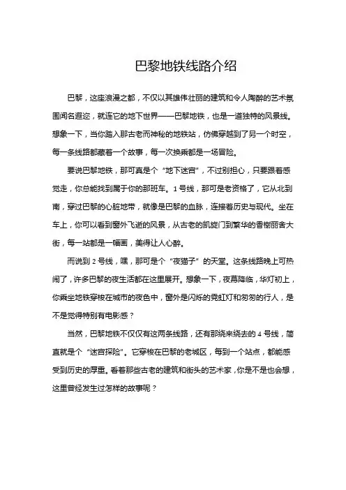 巴黎地铁线路介绍
