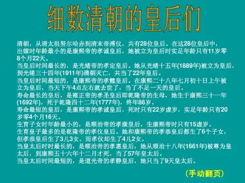 细数清朝的皇后们