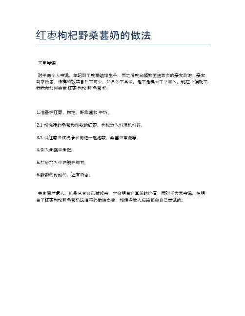 红枣枸杞野桑葚奶的做法